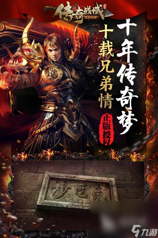 手游传奇类排行榜人气分享2024 热门的传奇游戏大全