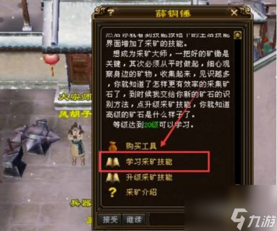 天龍八部挖礦在哪里學習 天龍八部挖礦學習位置介紹