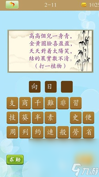 好玩的謎語(yǔ)游戲有哪些 2024好玩的猜謎游戲分享