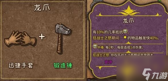 背包乱斗狂战士合成表