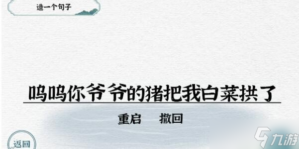 《一字一句》造句吹牛攻略答案？一字一句攻略推荐
