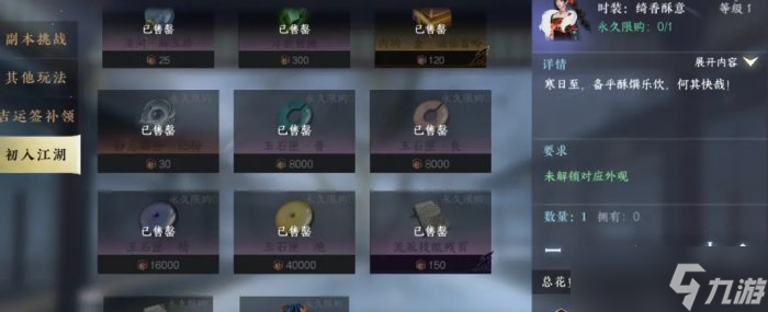 逆水寒手游1.3.1版萌新入坑攻略