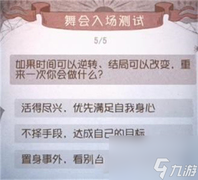 第五人格舞会入场测试题目介绍