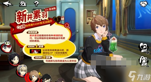 女神异闻录夜幕魅影新井素羽礼物喜好一览