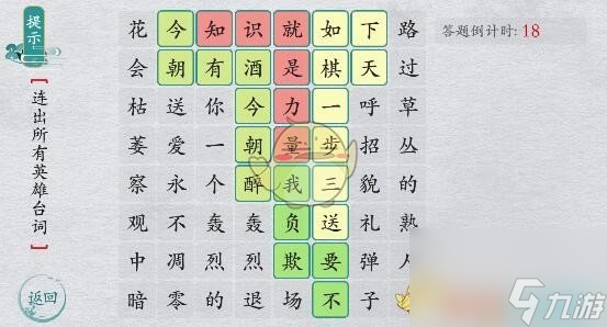 《离谱的汉字》紫气东来找出20个字攻略 离谱的汉字内容介绍