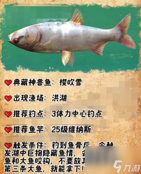 歡樂釣魚大師典藏神獸魚有哪些