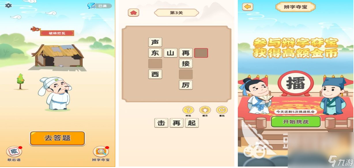 好玩的看图猜成语游戏有哪些 有趣的猜成语游戏盘点2024