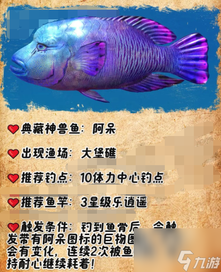 歡樂釣魚大師典藏神獸魚有哪些