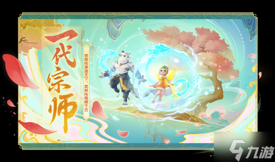 《<a id='link_pop' class='keyword-tag' href='https://www.9game.cn/menghuanxiyou3d1/'>梦幻西游三维版</a>》全新春季资料片震撼登场，新师徒系统、新等级、新主线同步来袭！