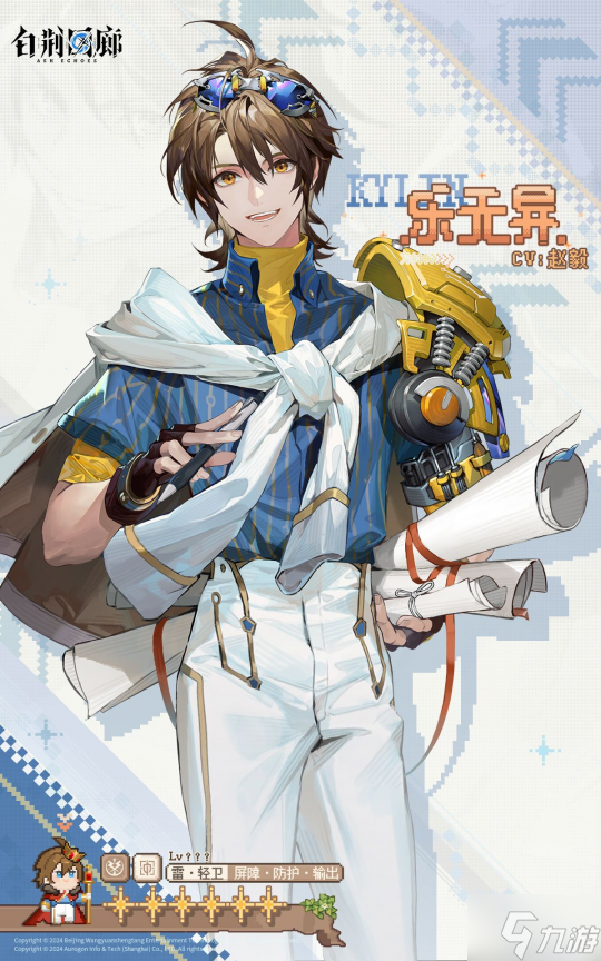 长《白荆回廊》首位六星雷属性轻卫?王牌机械师乐无异登场!