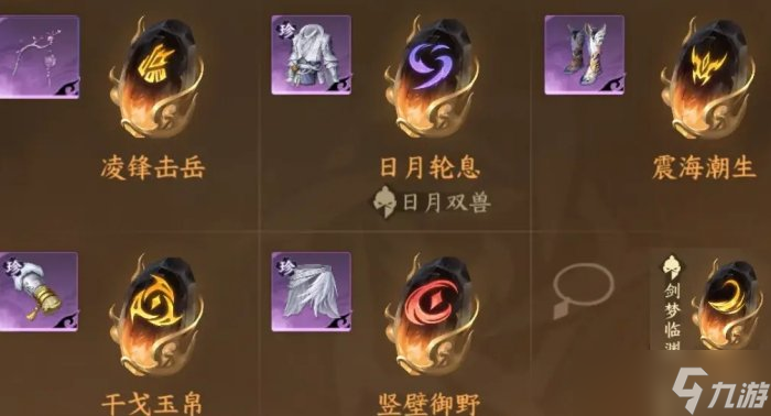 逆水寒手游1.31九灵毕业怎么搭配