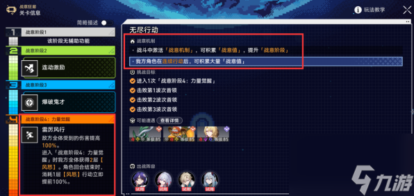 <a id='link_pop' class='keyword-tag' href='https://www.9game.cn/bhxqtd/'>崩坏星穹铁道</a>战意狂潮第六关攻略详解