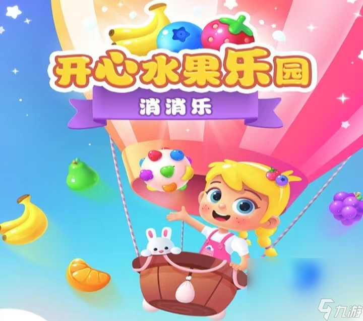 热门的消除水果游戏有哪些2024 有趣的消除游戏分享截图