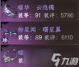 逆水寒手游1.31九灵毕业怎么搭配