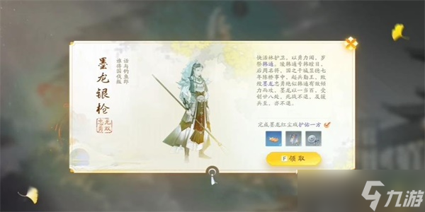 <a id='link_pop' class='keyword-tag' href='https://www.9game.cn/shediao/'>射雕手游</a>墨龙银枪如何收集