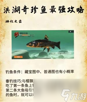 欢乐钓鱼大师洪湖最后两条鱼在哪-洪湖最后两条鱼获取方法