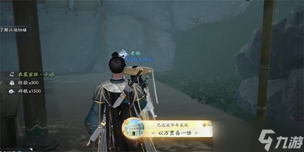 射雕以万贯易一饼成就达成攻略