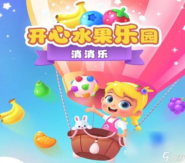 好玩的消除水果游戏有哪些2024 有趣的消除游戏推荐