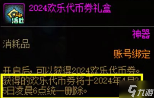 DNF2024五一套多少钱-2024五一套装价格分享