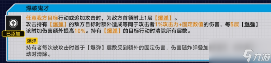 《崩坏：星穹铁道》战意狂潮第六关通关攻略