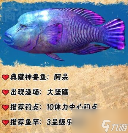 歡樂釣魚大師典藏神獸魚釣魚方法技巧攻略