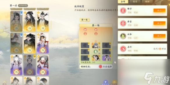 射雕手游山海秘境海内秘境怎么打