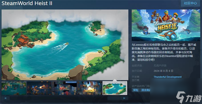 回合制戰(zhàn)斗游戲《蒸汽世界：劫掠 2》上線Steam 將于8月8日發(fā)售