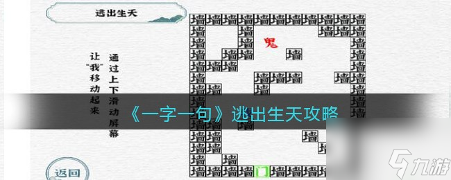 《一字一句》帮人脱险通关攻略？一字一句内容分享