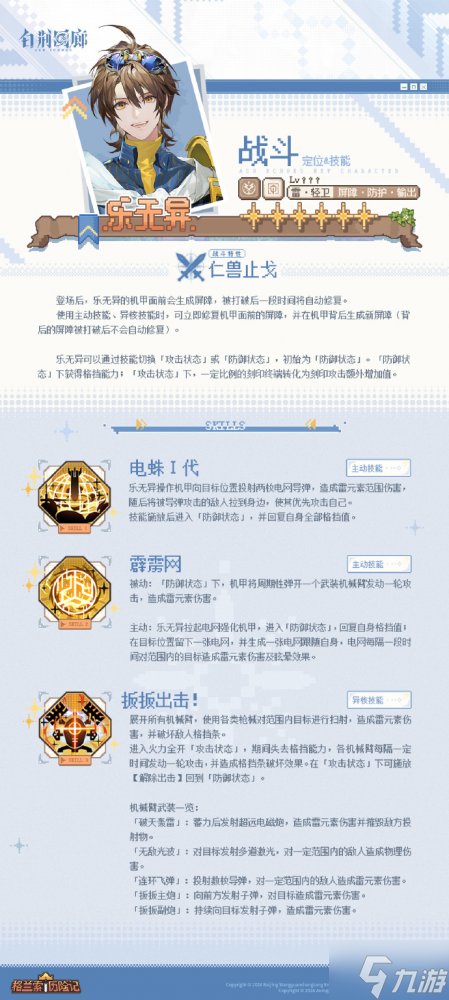 长《白荆回廊》首位六星雷属性轻卫?王牌机械师乐无异登场!