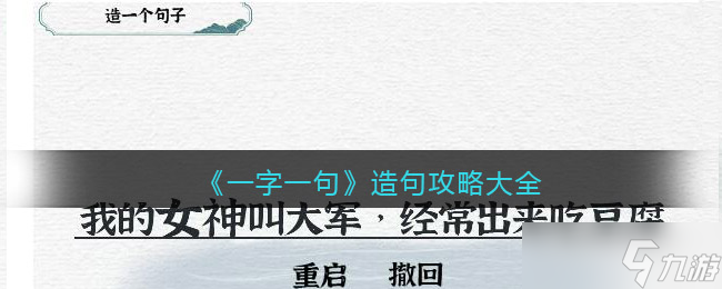 《一字一句》清洗地毯攻略？一字一句攻略介绍