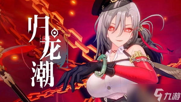 《归龙潮》角色开荒推荐