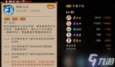 阴阳师ssr申屠子夜技能是什么 阴阳师SSR申屠子夜技能介绍