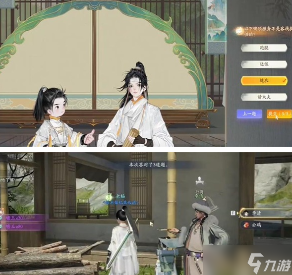 射雕梅邬客栈答题答案