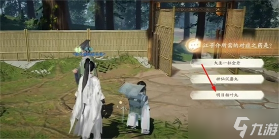 《射雕手游》梦华录明目柏夜丸收集指南