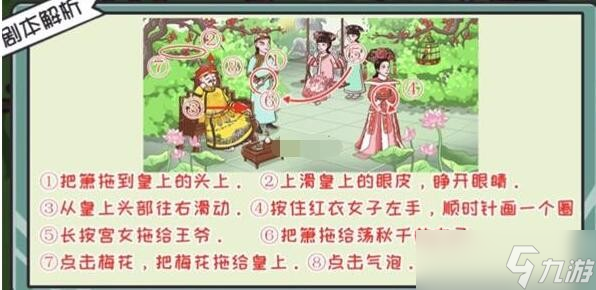 《翻转吧剧情》第二关拯救皇上通关攻略？翻转吧剧情攻略详情