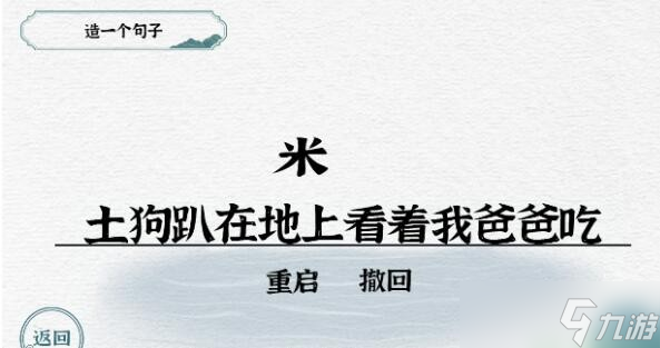 《一字一句》造句吹牛攻略答案？一字一句攻略推薦