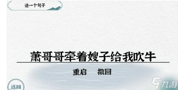 《一字一句》造句吹牛攻略答案？一字一句攻略推荐