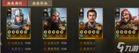 《戰(zhàn)棋三國2》最強陣容搭配一覽