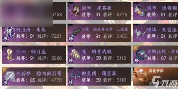 逆水寒手游血河毕业装备搭配推荐
