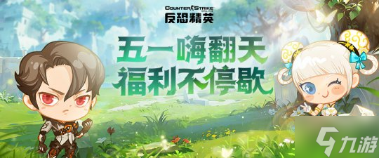 五一版本臨近 《反恐精英Online》歡樂拍賣會即將開啟