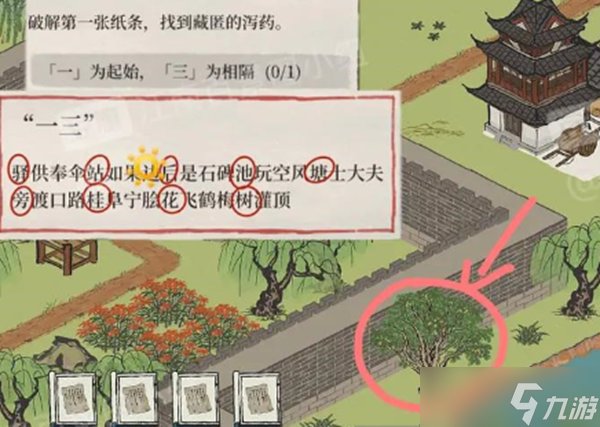 江南百景图泻药去哪找 藏匿的泻药快速获取图文攻略
