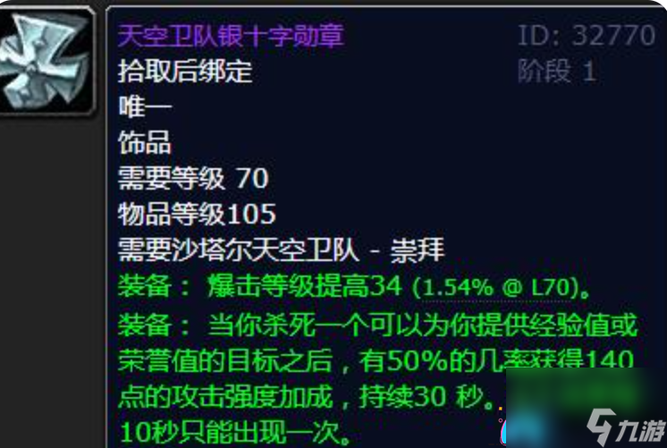 魔獸懷舊服天空衛(wèi)隊(duì)怎么刷聲望快