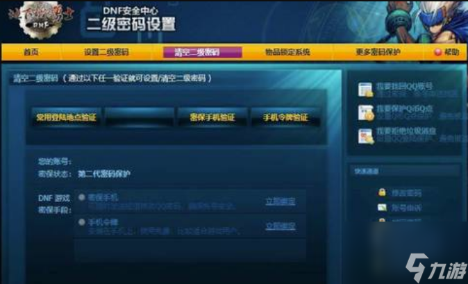 dnf怎么取消二级密码 dnf取消二级密码方法介绍