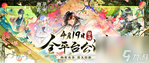 物华弥新今日公测盛典启幕!蛋仔派对携手小鹦鹉BEBE，联动欢乐上线!