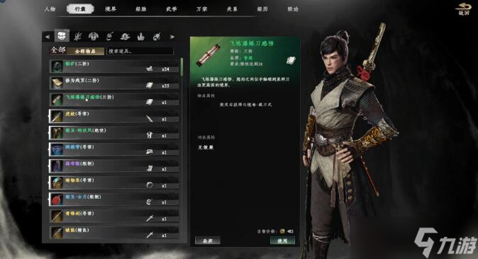 下一站江湖2奇遇任务攻略大全