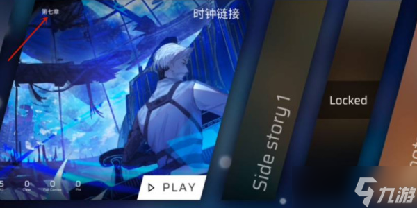 Phigros第七章魔王曲怎么解锁