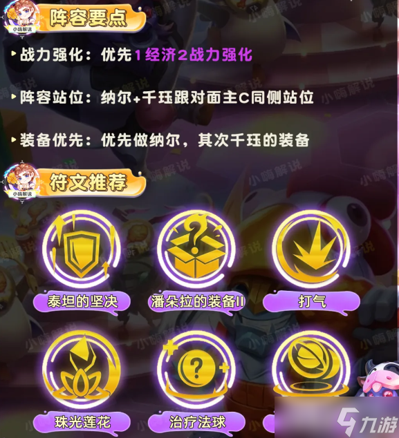 《金铲铲之战》S11幽魂千珏阵容搭配方法