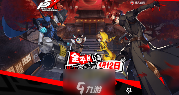 女神异闻录夜幕魅影武器怎么获得
