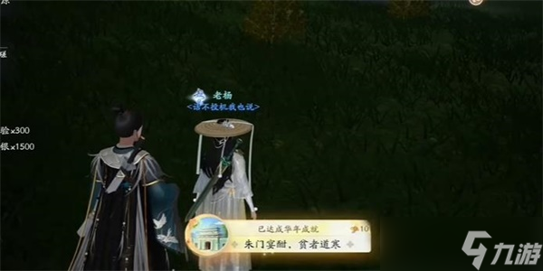 《射雕》朱门安甜贫者道寒成就获得方法攻略