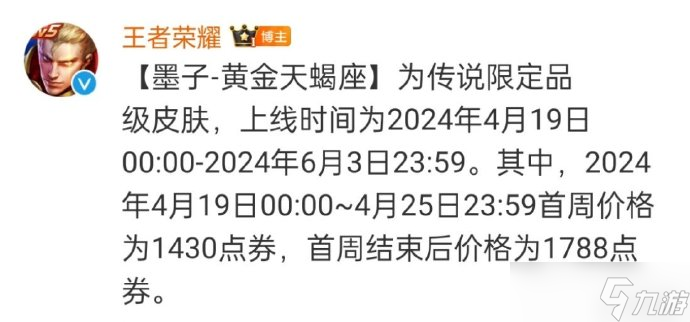 王者榮耀墨子圣斗士皮膚如何樣 王者榮耀墨子黃金天蝎座皮膚分享